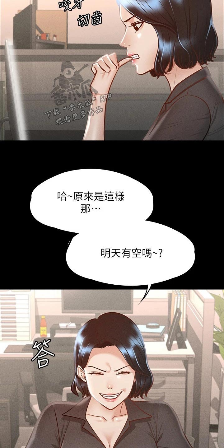 《完美系统》漫画最新章节第32章：不平衡免费下拉式在线观看章节第【18】张图片