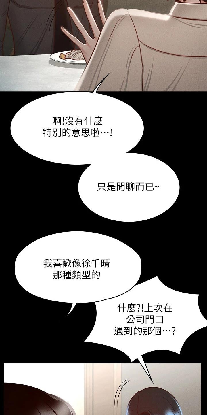 《完美系统》漫画最新章节第32章：不平衡免费下拉式在线观看章节第【5】张图片