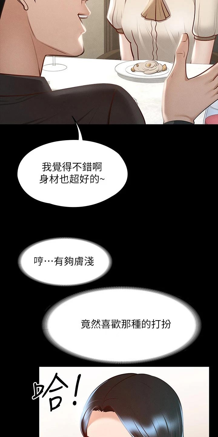 《完美系统》漫画最新章节第32章：不平衡免费下拉式在线观看章节第【3】张图片