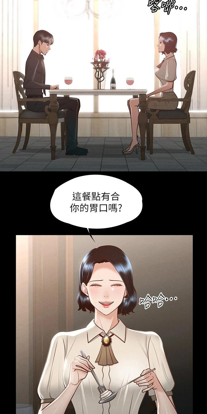 《完美系统》漫画最新章节第32章：不平衡免费下拉式在线观看章节第【14】张图片