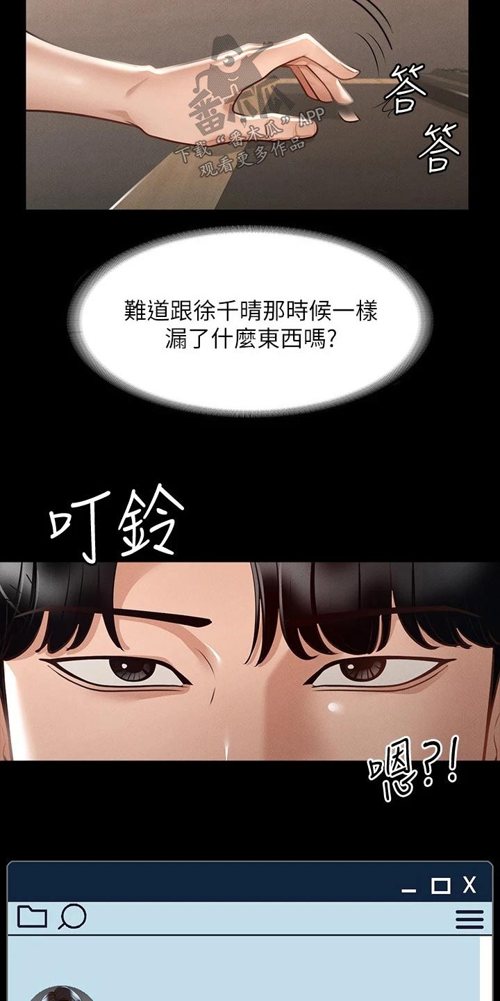 《完美系统》漫画最新章节第32章：不平衡免费下拉式在线观看章节第【22】张图片