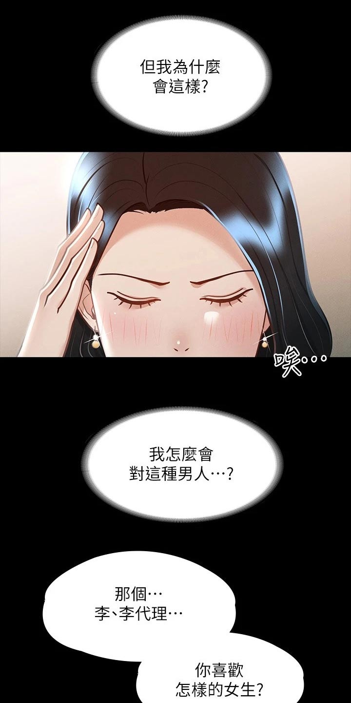 《完美系统》漫画最新章节第32章：不平衡免费下拉式在线观看章节第【7】张图片