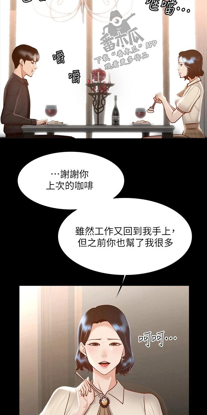 《完美系统》漫画最新章节第32章：不平衡免费下拉式在线观看章节第【12】张图片