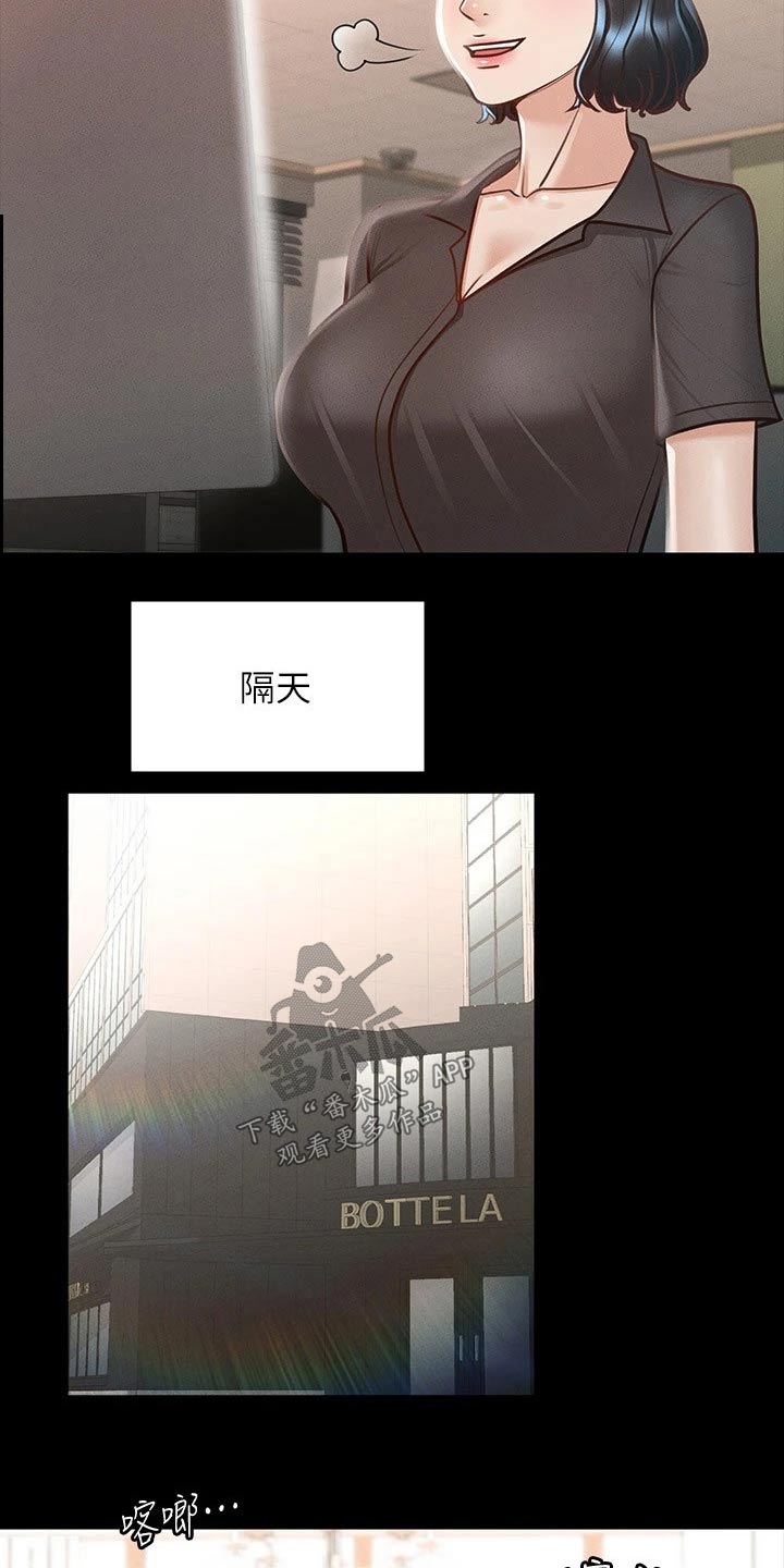 《完美系统》漫画最新章节第32章：不平衡免费下拉式在线观看章节第【15】张图片