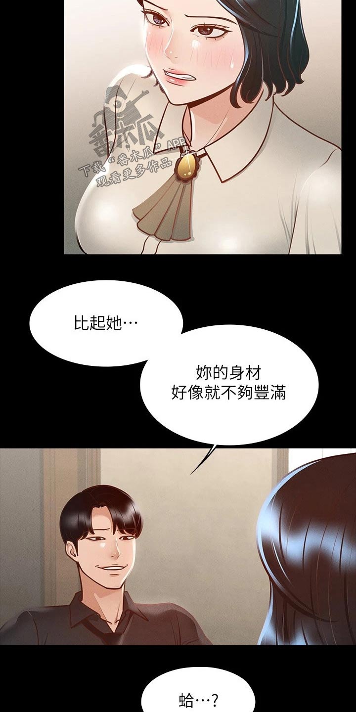 《完美系统》漫画最新章节第32章：不平衡免费下拉式在线观看章节第【2】张图片