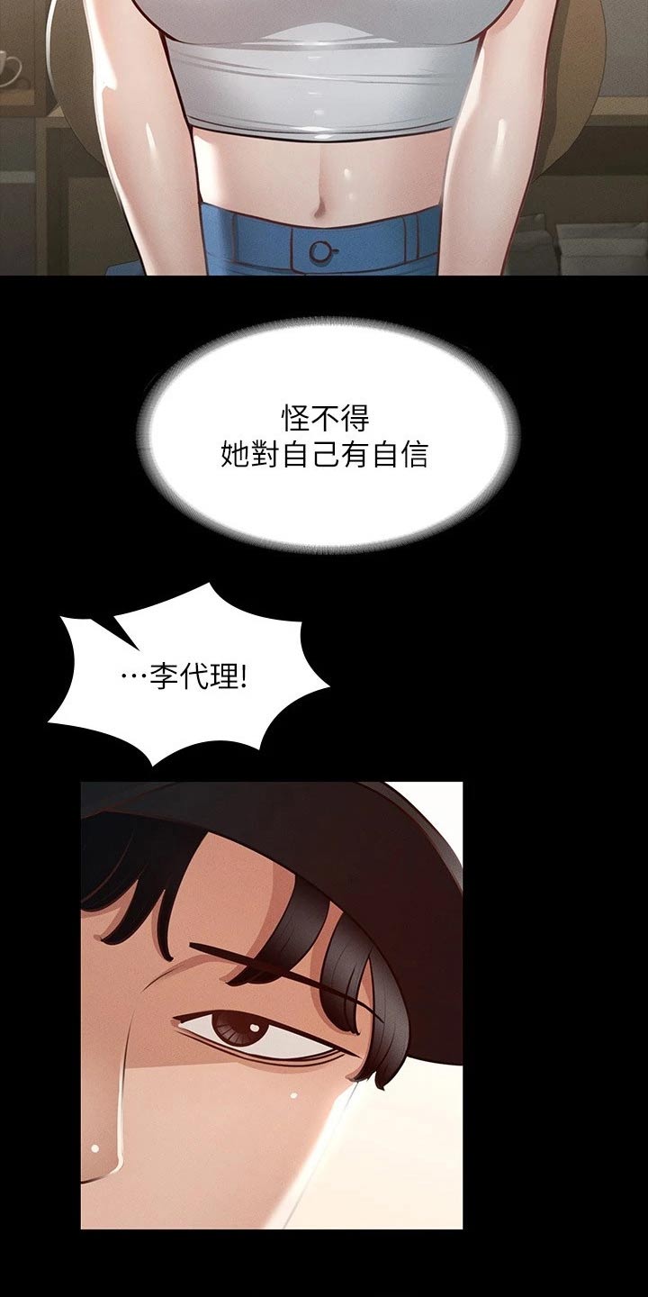 《完美系统》漫画最新章节第33章：自信十足免费下拉式在线观看章节第【4】张图片