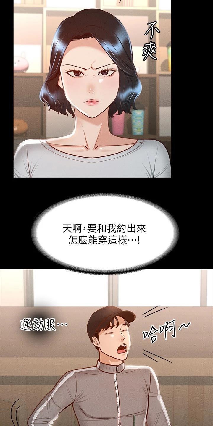 《完美系统》漫画最新章节第33章：自信十足免费下拉式在线观看章节第【7】张图片