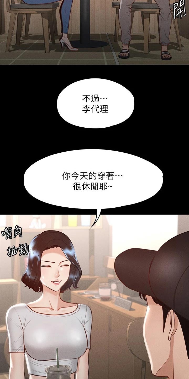 《完美系统》漫画最新章节第33章：自信十足免费下拉式在线观看章节第【9】张图片