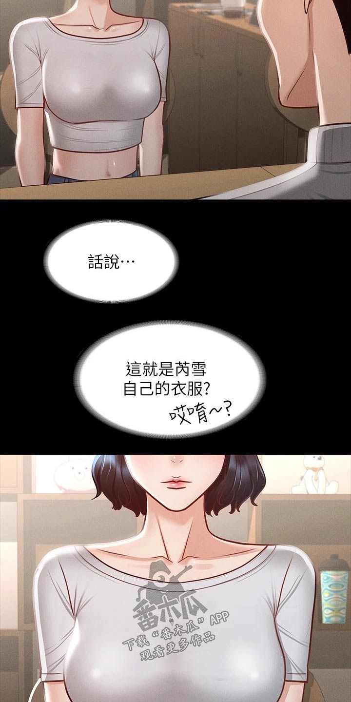 《完美系统》漫画最新章节第33章：自信十足免费下拉式在线观看章节第【5】张图片