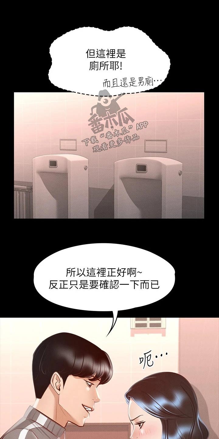 《完美系统》漫画最新章节第34章：确认免费下拉式在线观看章节第【7】张图片