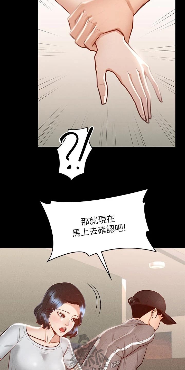 《完美系统》漫画最新章节第34章：确认免费下拉式在线观看章节第【11】张图片