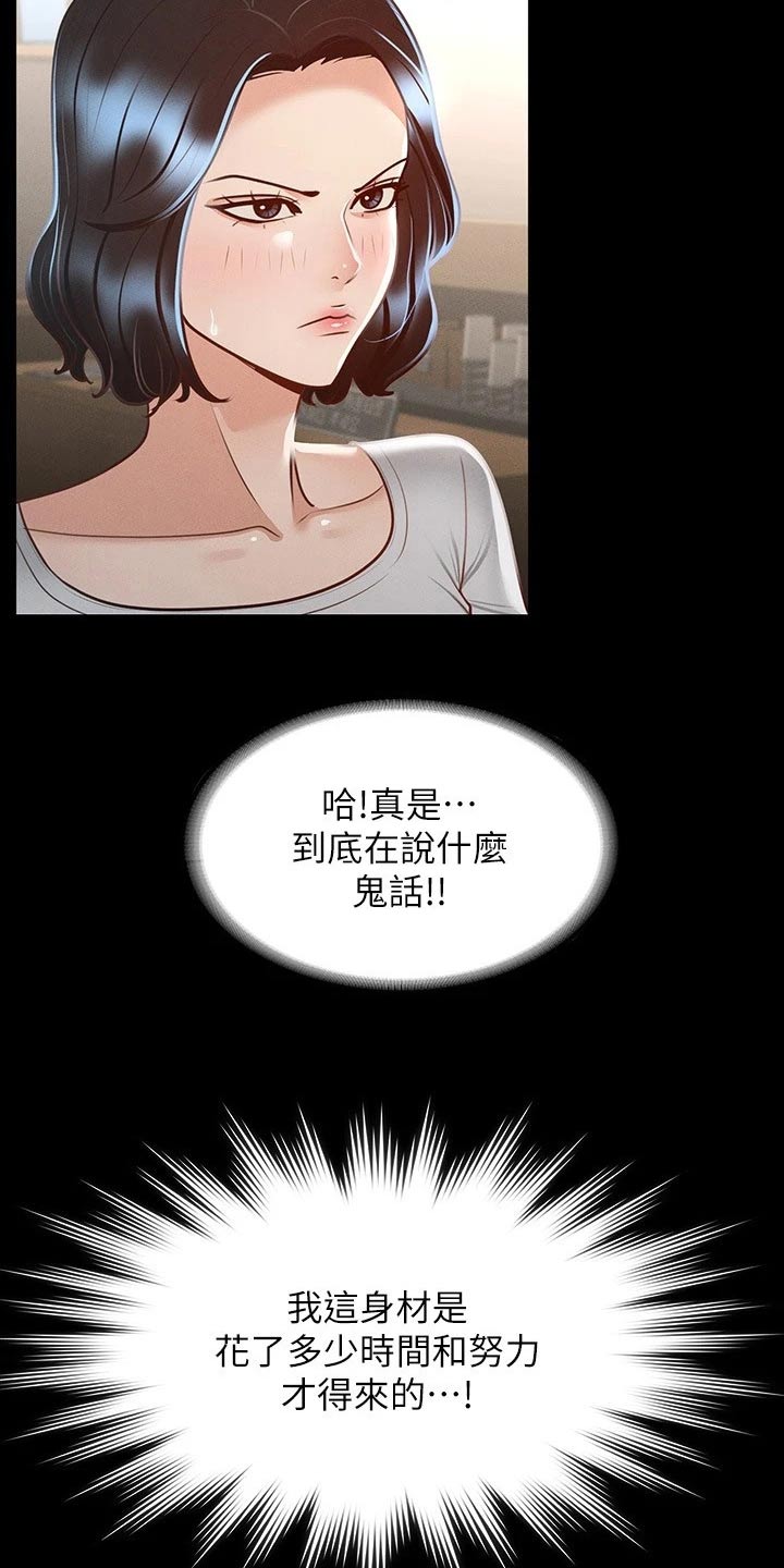 《完美系统》漫画最新章节第34章：确认免费下拉式在线观看章节第【15】张图片