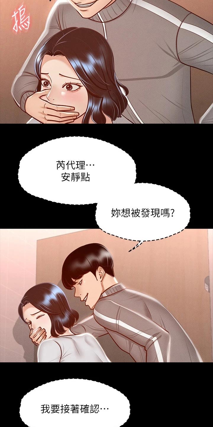 《完美系统》漫画最新章节第35章：什么声音免费下拉式在线观看章节第【13】张图片