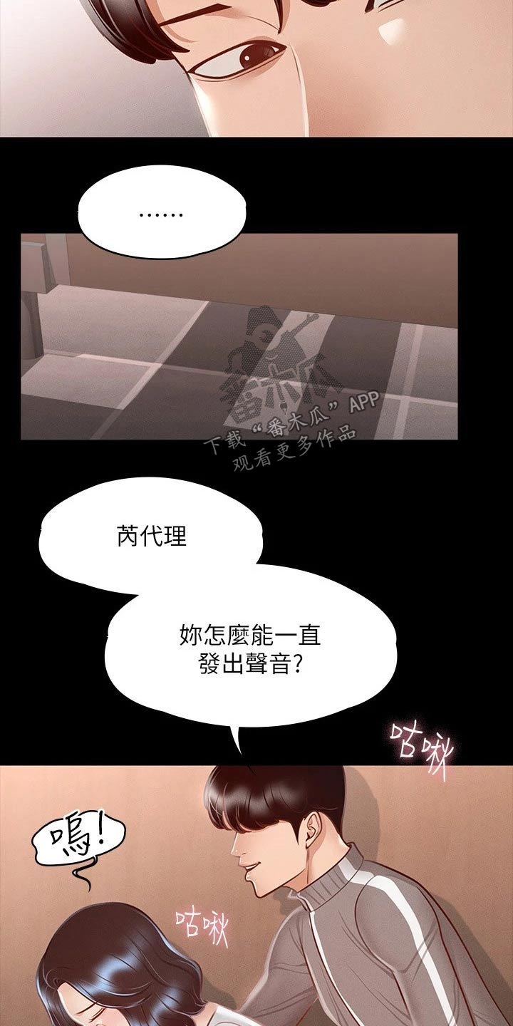 《完美系统》漫画最新章节第35章：什么声音免费下拉式在线观看章节第【3】张图片