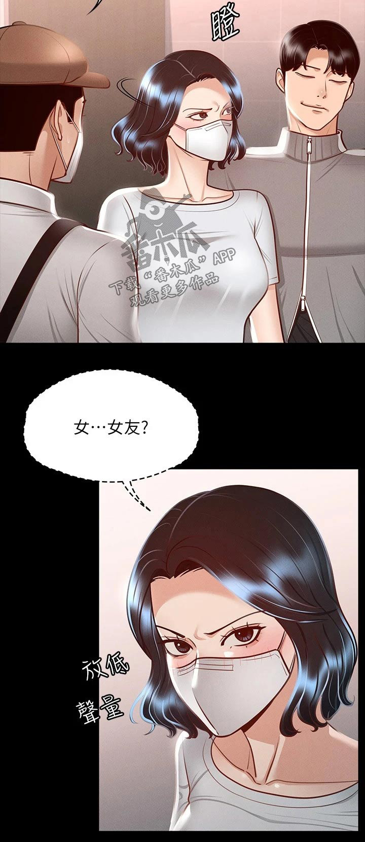 《完美系统》漫画最新章节第36章：女友？免费下拉式在线观看章节第【1】张图片