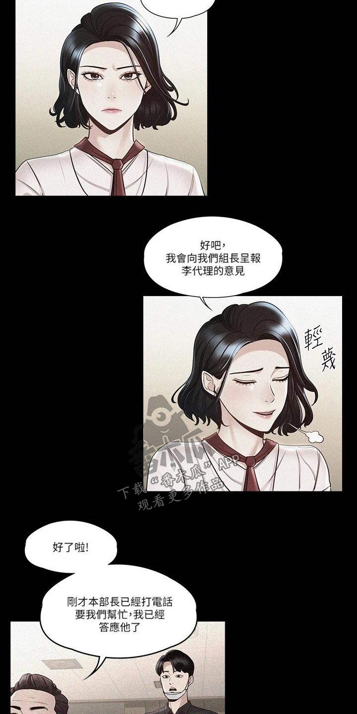 《完美系统》漫画最新章节第36章：女友？免费下拉式在线观看章节第【13】张图片