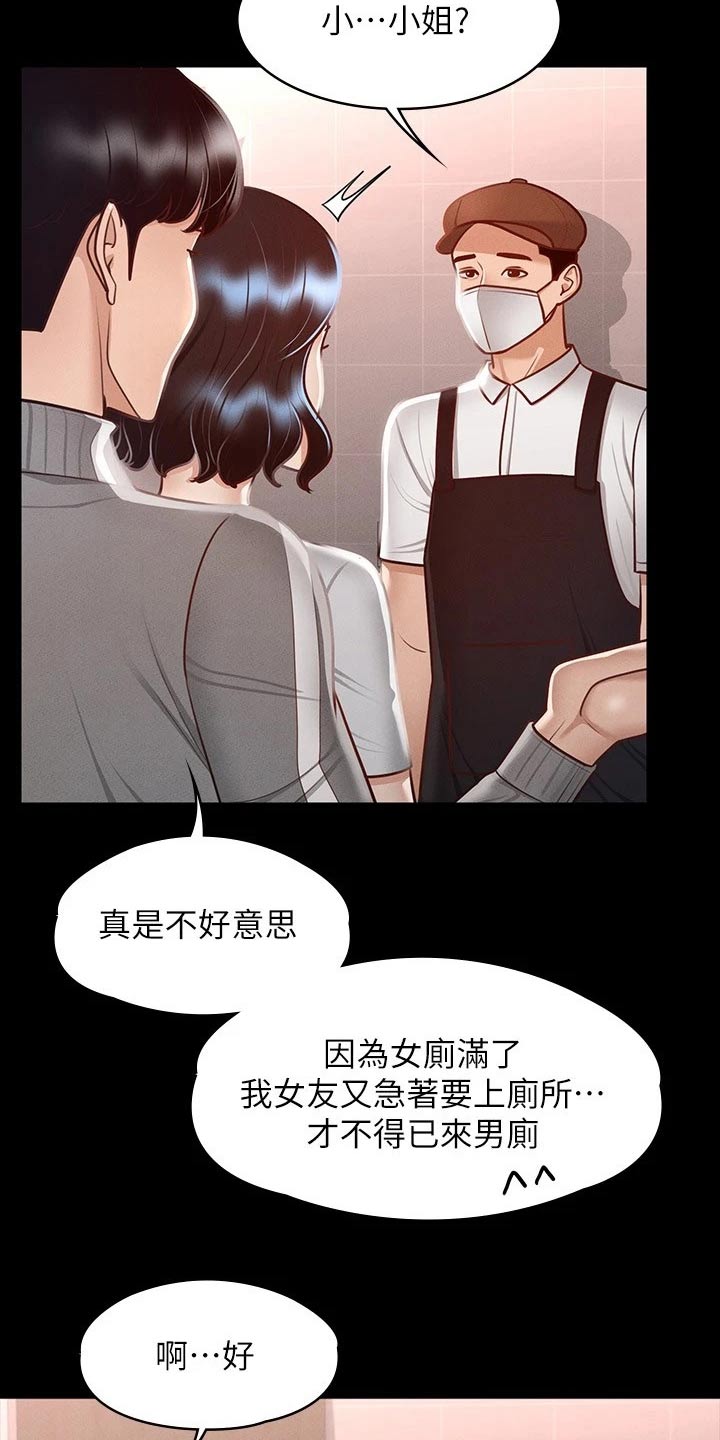 《完美系统》漫画最新章节第36章：女友？免费下拉式在线观看章节第【2】张图片