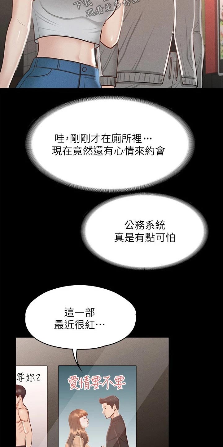 《完美系统》漫画最新章节第37章：电影免费下拉式在线观看章节第【4】张图片