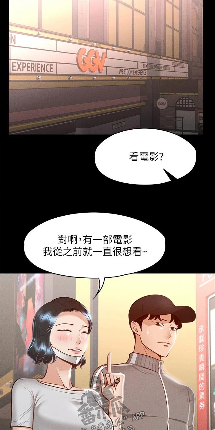 《完美系统》漫画最新章节第37章：电影免费下拉式在线观看章节第【5】张图片