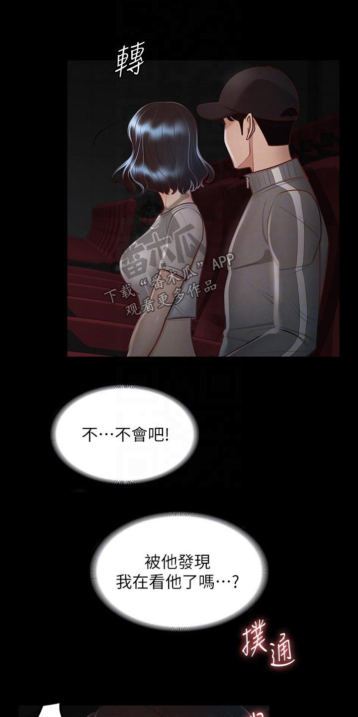 《完美系统》漫画最新章节第38章：跟我来免费下拉式在线观看章节第【13】张图片