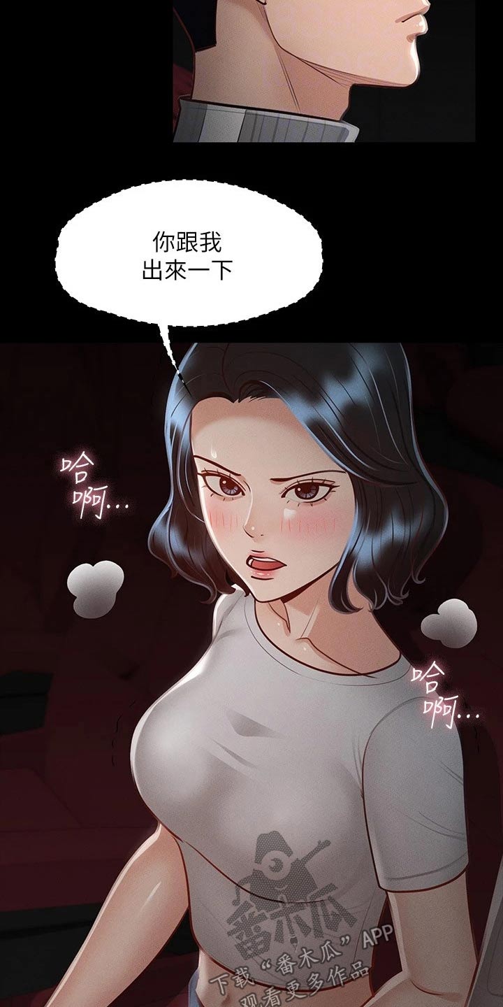 《完美系统》漫画最新章节第38章：跟我来免费下拉式在线观看章节第【5】张图片