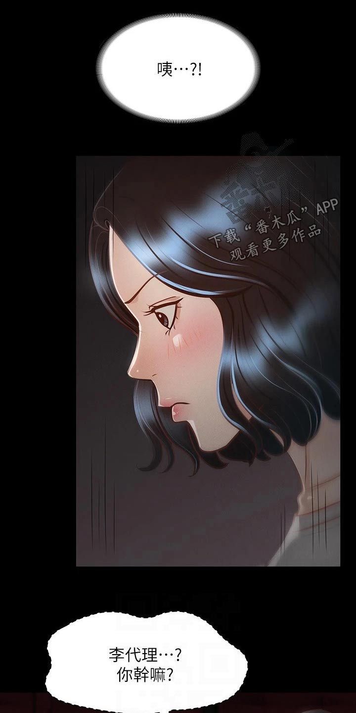 《完美系统》漫画最新章节第38章：跟我来免费下拉式在线观看章节第【11】张图片