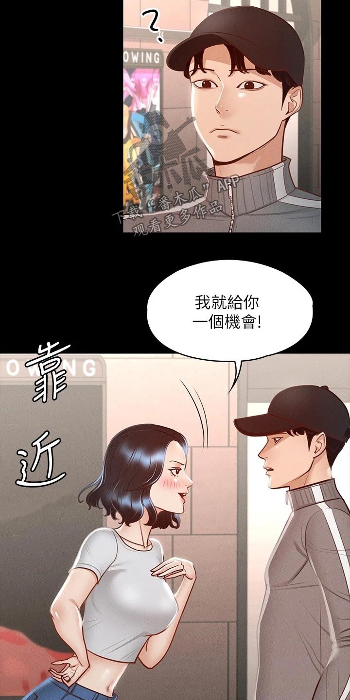 《完美系统》漫画最新章节第39章：尝试免费下拉式在线观看章节第【17】张图片