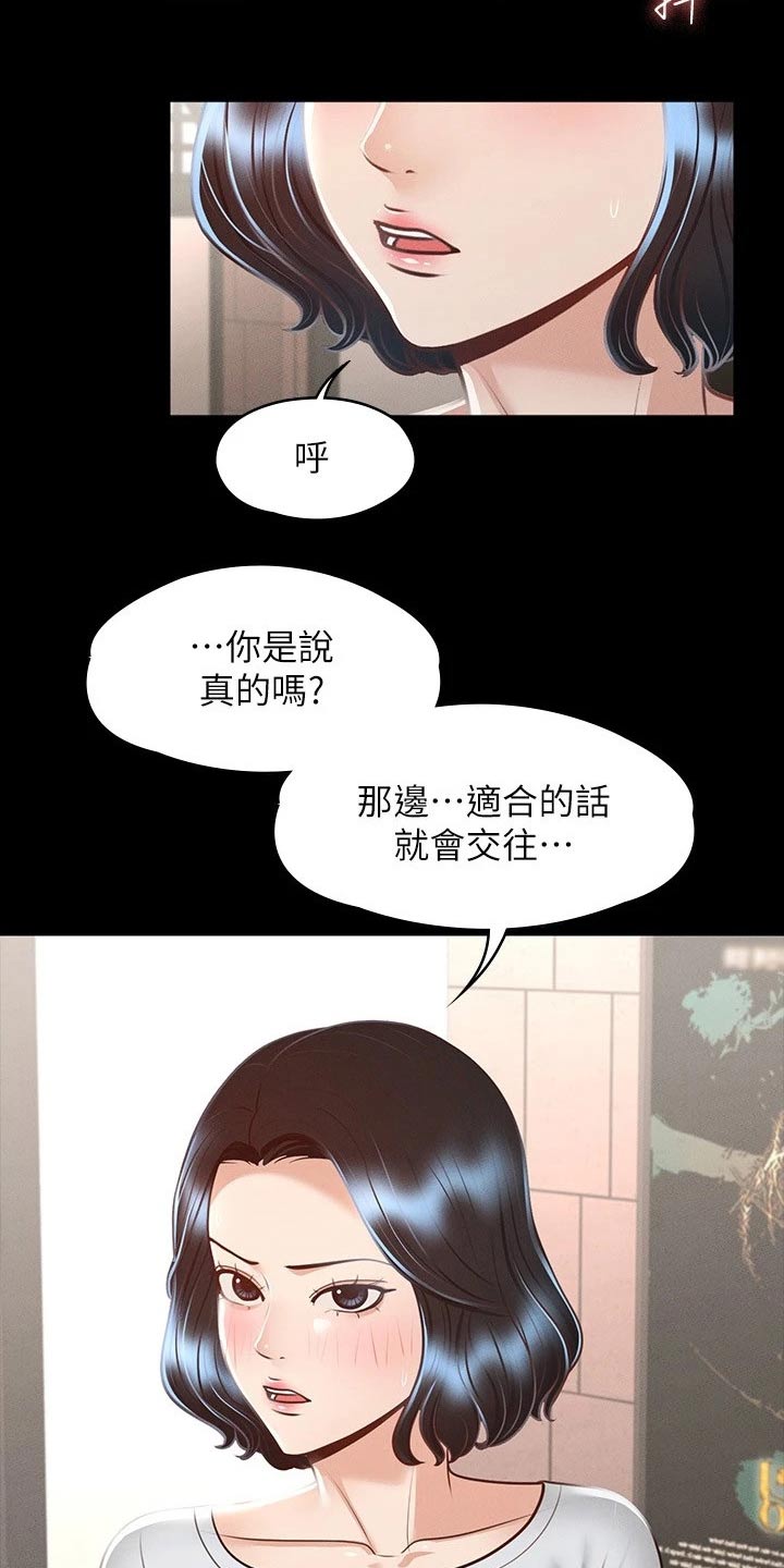 《完美系统》漫画最新章节第39章：尝试免费下拉式在线观看章节第【6】张图片