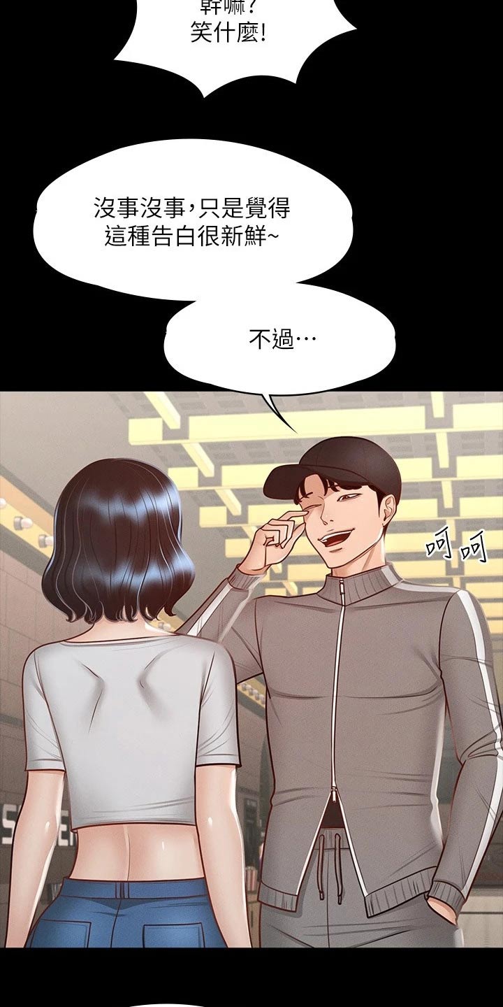 《完美系统》漫画最新章节第39章：尝试免费下拉式在线观看章节第【13】张图片