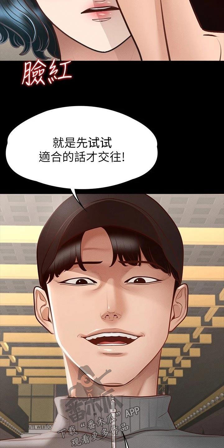 《完美系统》漫画最新章节第39章：尝试免费下拉式在线观看章节第【10】张图片