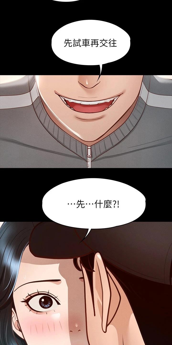 《完美系统》漫画最新章节第39章：尝试免费下拉式在线观看章节第【11】张图片