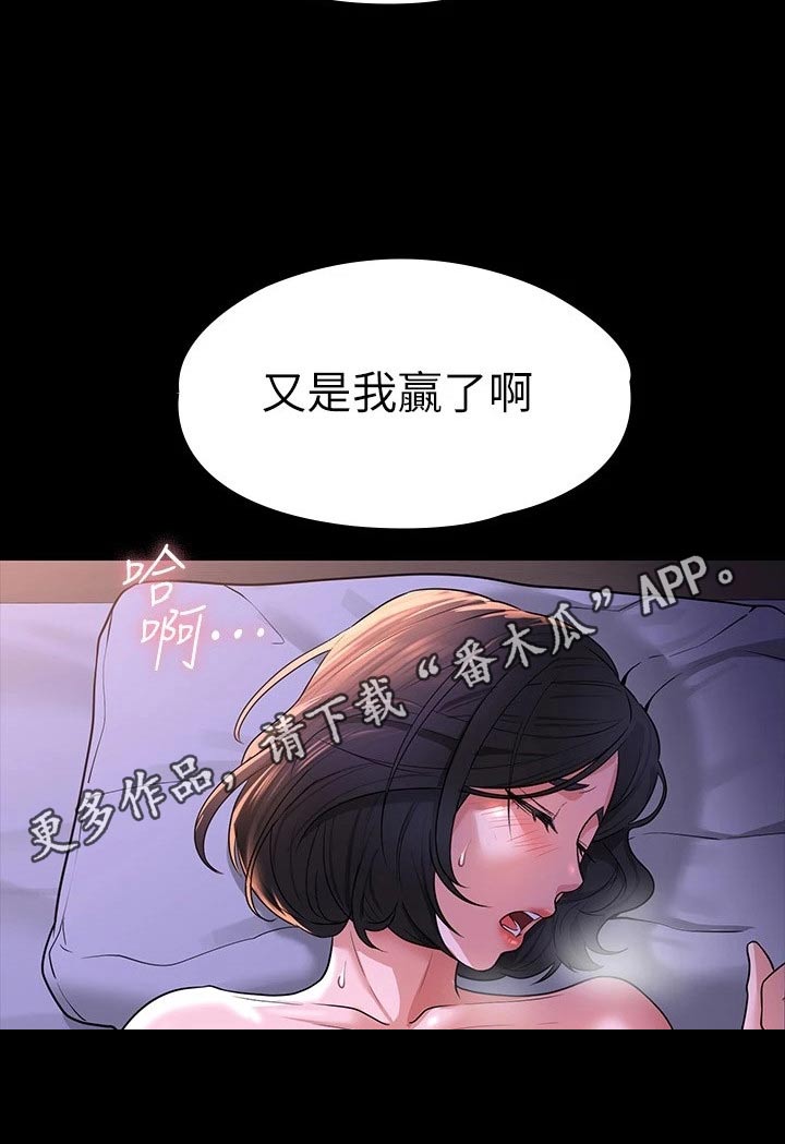 《完美系统》漫画最新章节第40章：还是我赢免费下拉式在线观看章节第【1】张图片