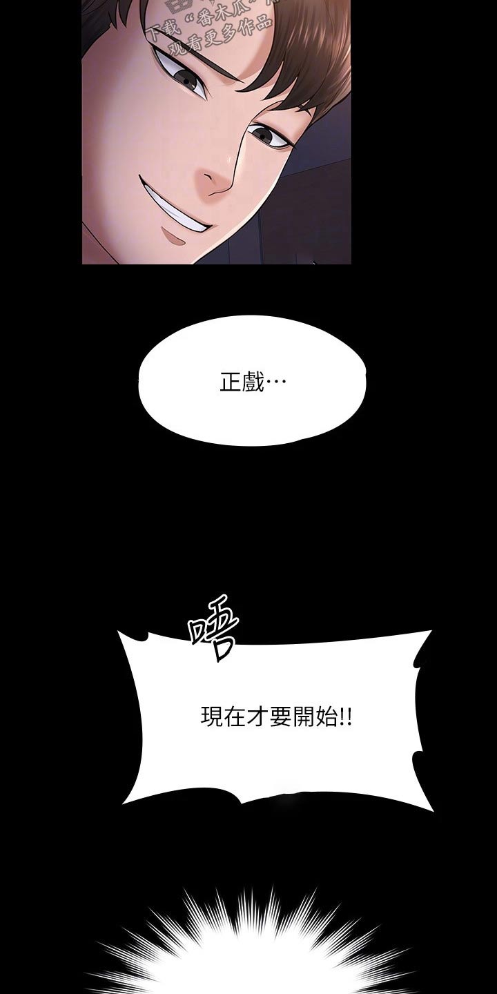 《完美系统》漫画最新章节第40章：还是我赢免费下拉式在线观看章节第【12】张图片