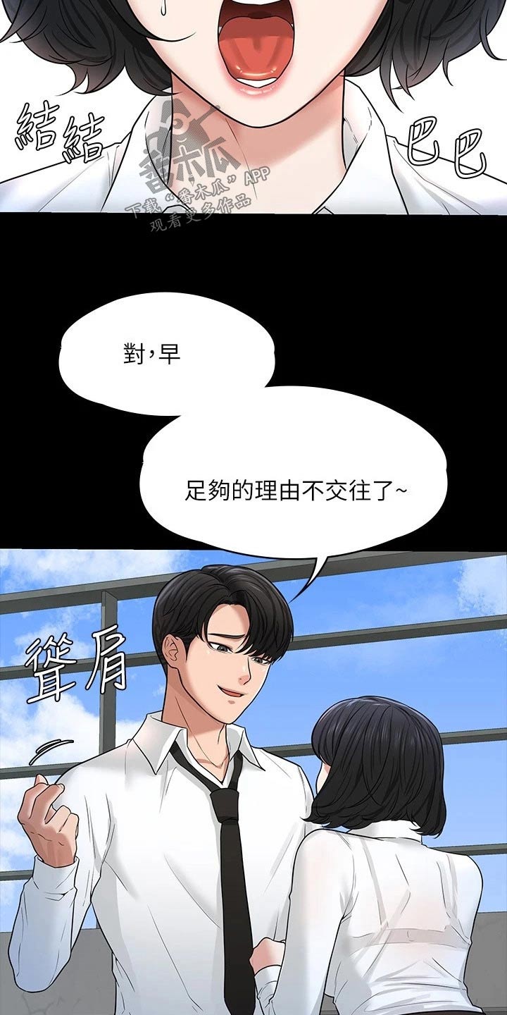 《完美系统》漫画最新章节第41章：捉弄免费下拉式在线观看章节第【22】张图片