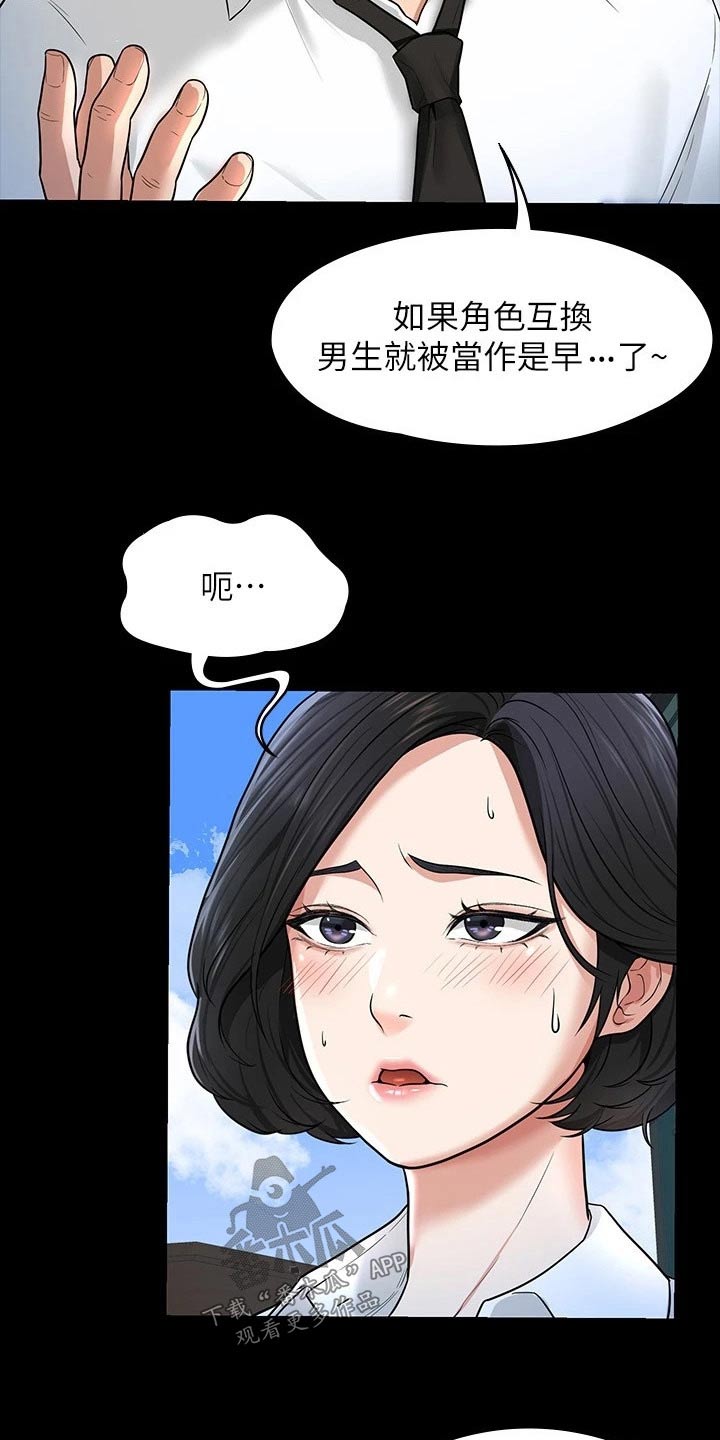 《完美系统》漫画最新章节第41章：捉弄免费下拉式在线观看章节第【26】张图片