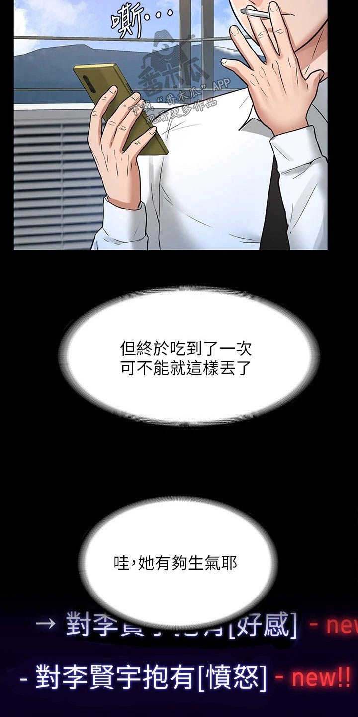 《完美系统》漫画最新章节第41章：捉弄免费下拉式在线观看章节第【17】张图片