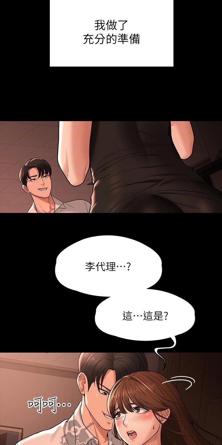 《完美系统》漫画最新章节第41章：捉弄免费下拉式在线观看章节第【8】张图片