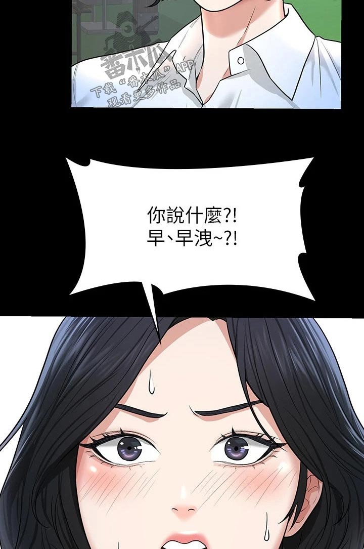 《完美系统》漫画最新章节第41章：捉弄免费下拉式在线观看章节第【23】张图片