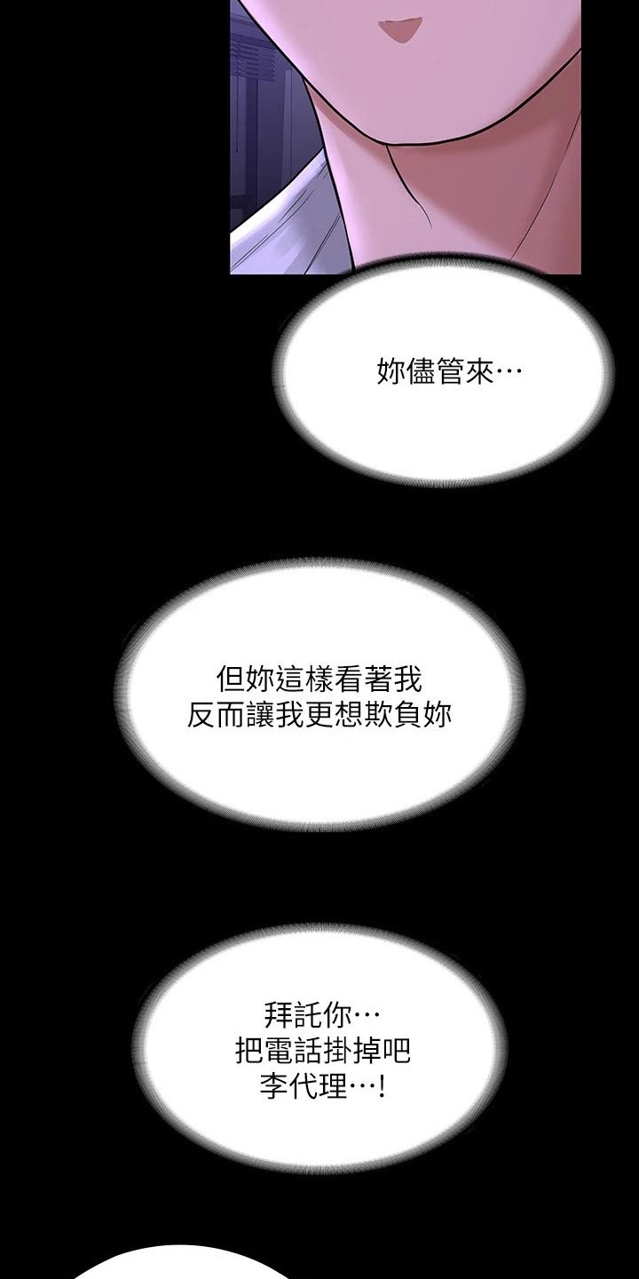 《完美系统》漫画最新章节第42章：求求你免费下拉式在线观看章节第【14】张图片