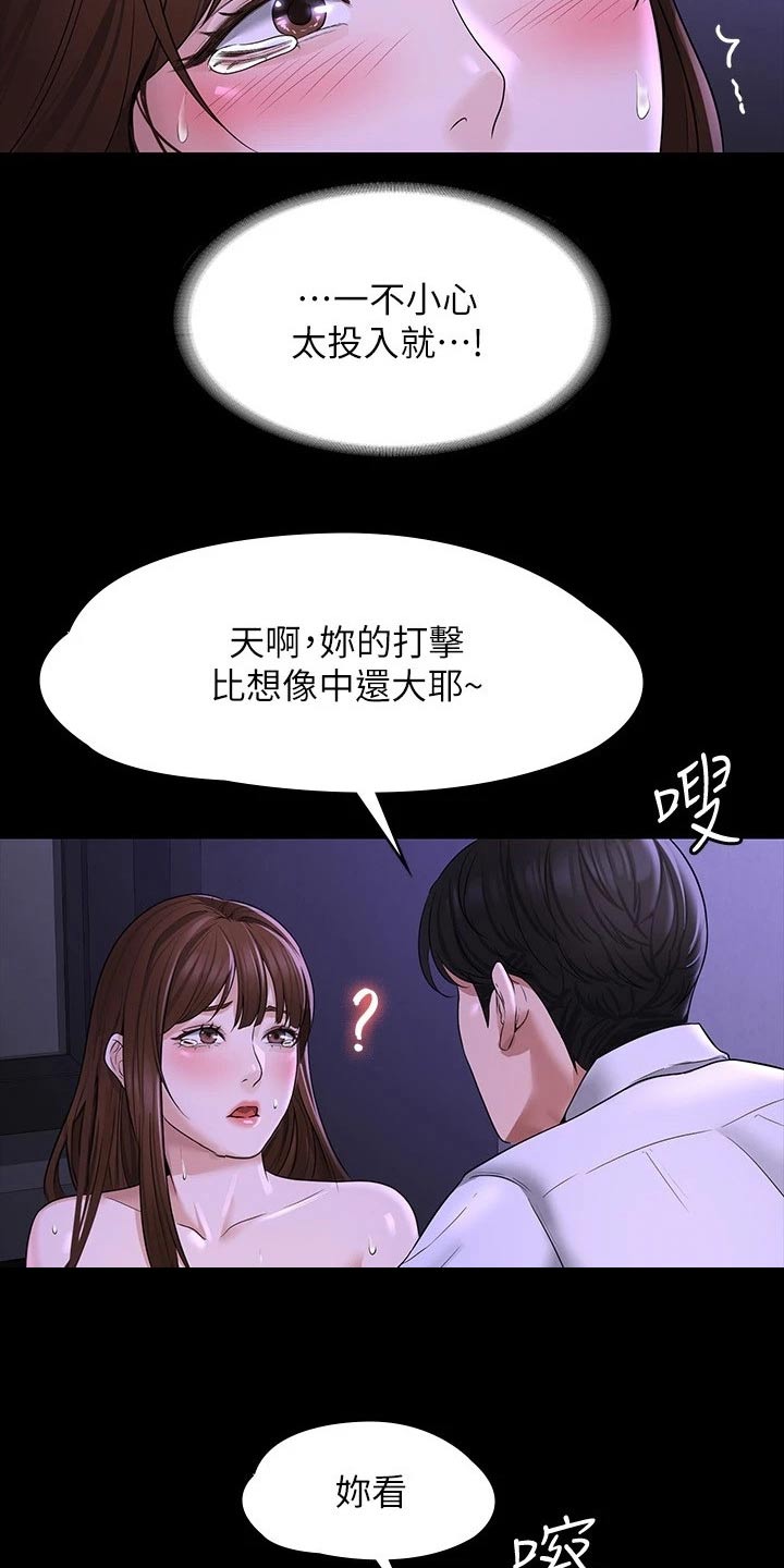 《完美系统》漫画最新章节第42章：求求你免费下拉式在线观看章节第【8】张图片