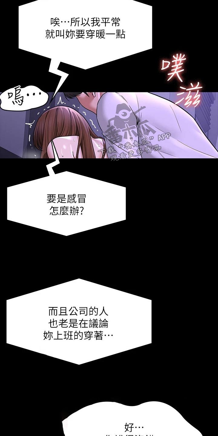 《完美系统》漫画最新章节第42章：求求你免费下拉式在线观看章节第【23】张图片