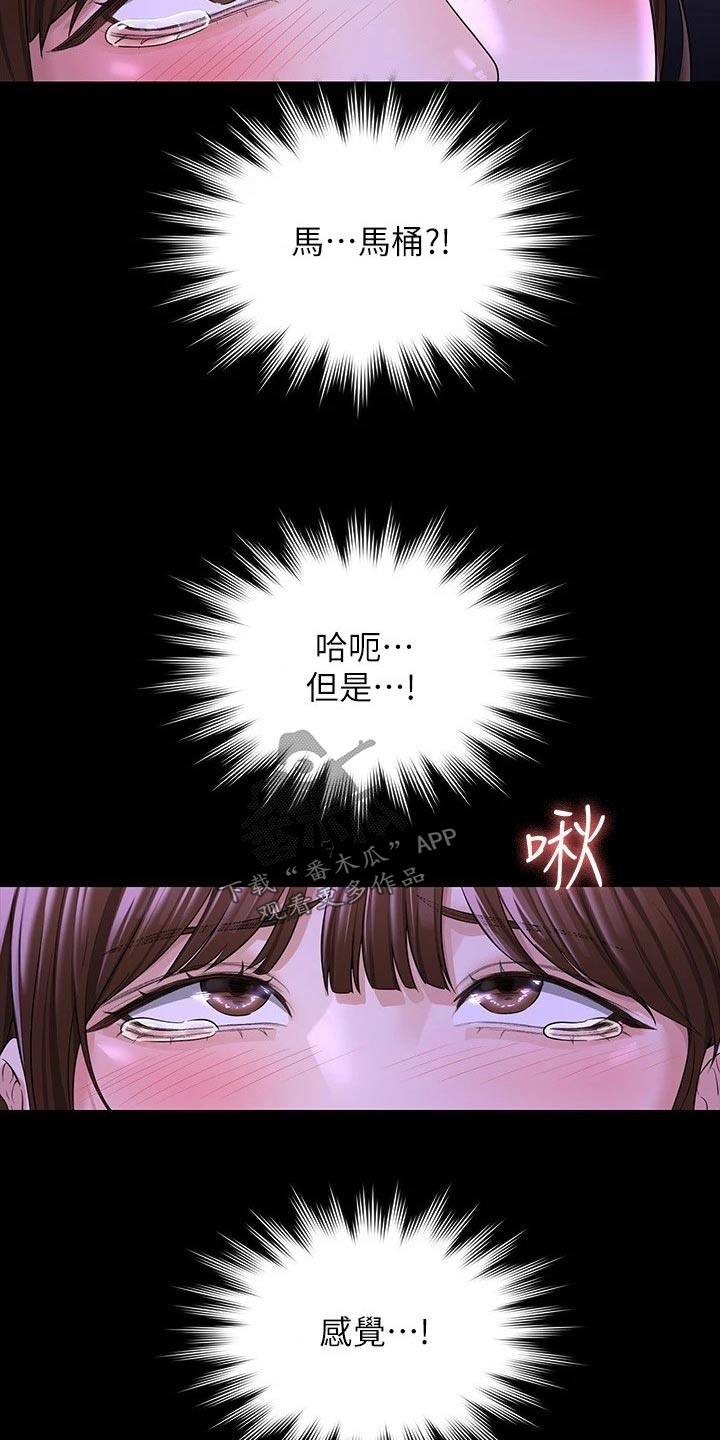 《完美系统》漫画最新章节第42章：求求你免费下拉式在线观看章节第【12】张图片