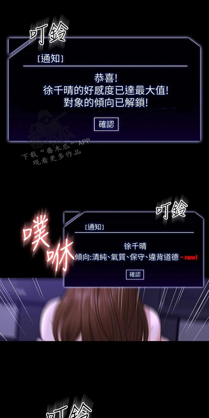 《完美系统》漫画最新章节第42章：求求你免费下拉式在线观看章节第【3】张图片