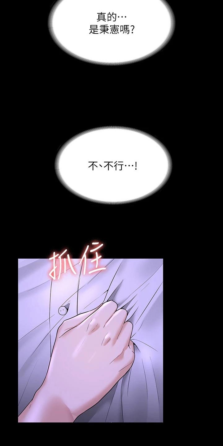 《完美系统》漫画最新章节第42章：求求你免费下拉式在线观看章节第【20】张图片