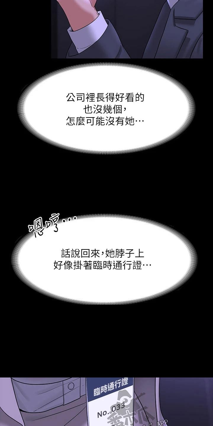 《完美系统》漫画最新章节第43章：没见过免费下拉式在线观看章节第【3】张图片