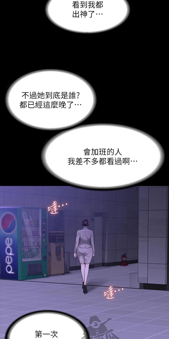 《完美系统》漫画最新章节第43章：没见过免费下拉式在线观看章节第【6】张图片