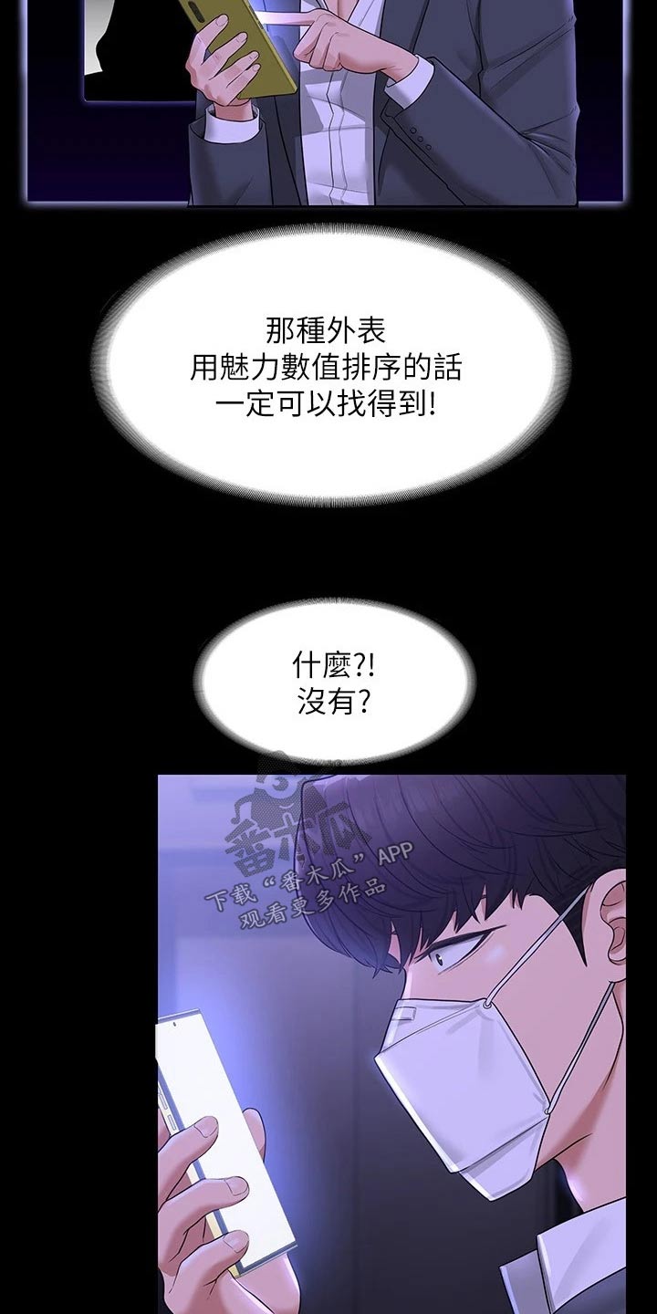 《完美系统》漫画最新章节第43章：没见过免费下拉式在线观看章节第【4】张图片