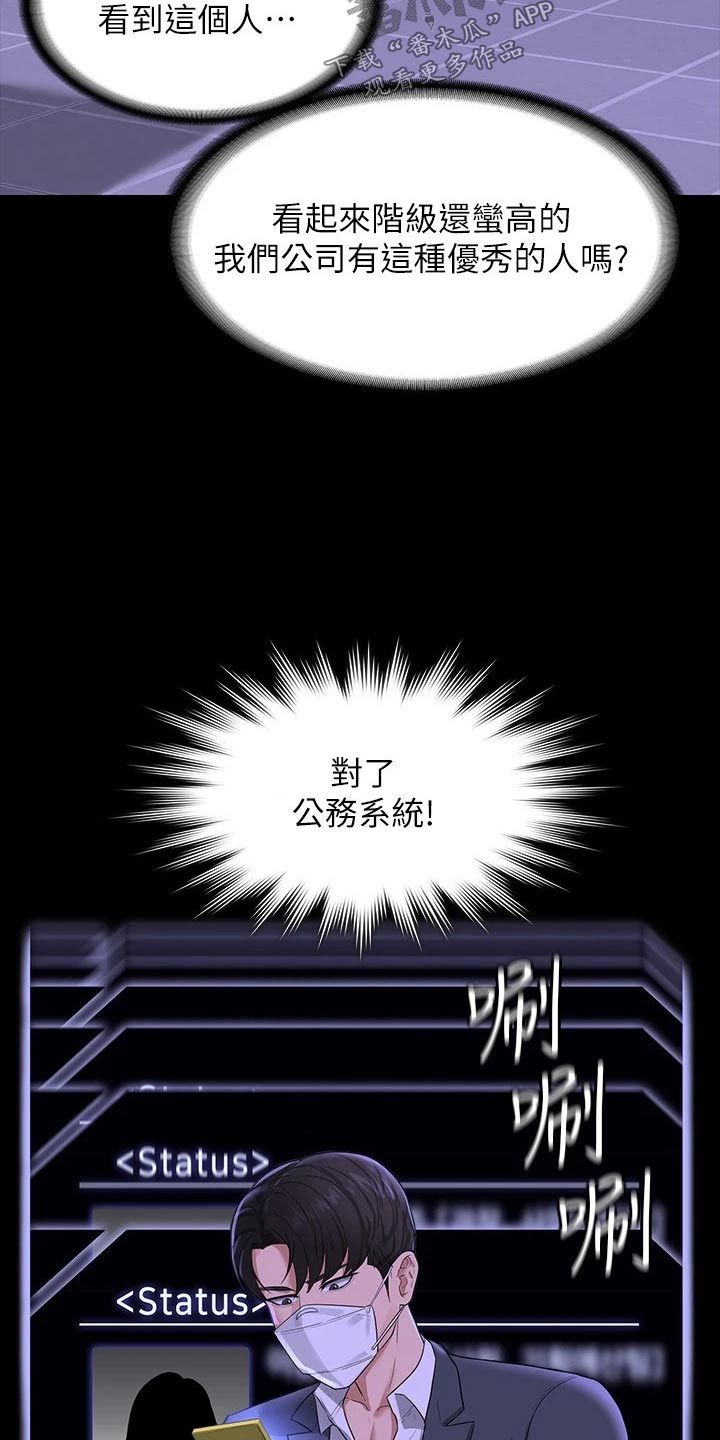 《完美系统》漫画最新章节第43章：没见过免费下拉式在线观看章节第【5】张图片