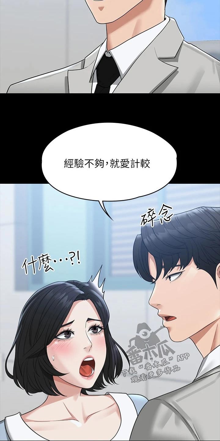 《完美系统》漫画最新章节第44章：原来如此免费下拉式在线观看章节第【8】张图片