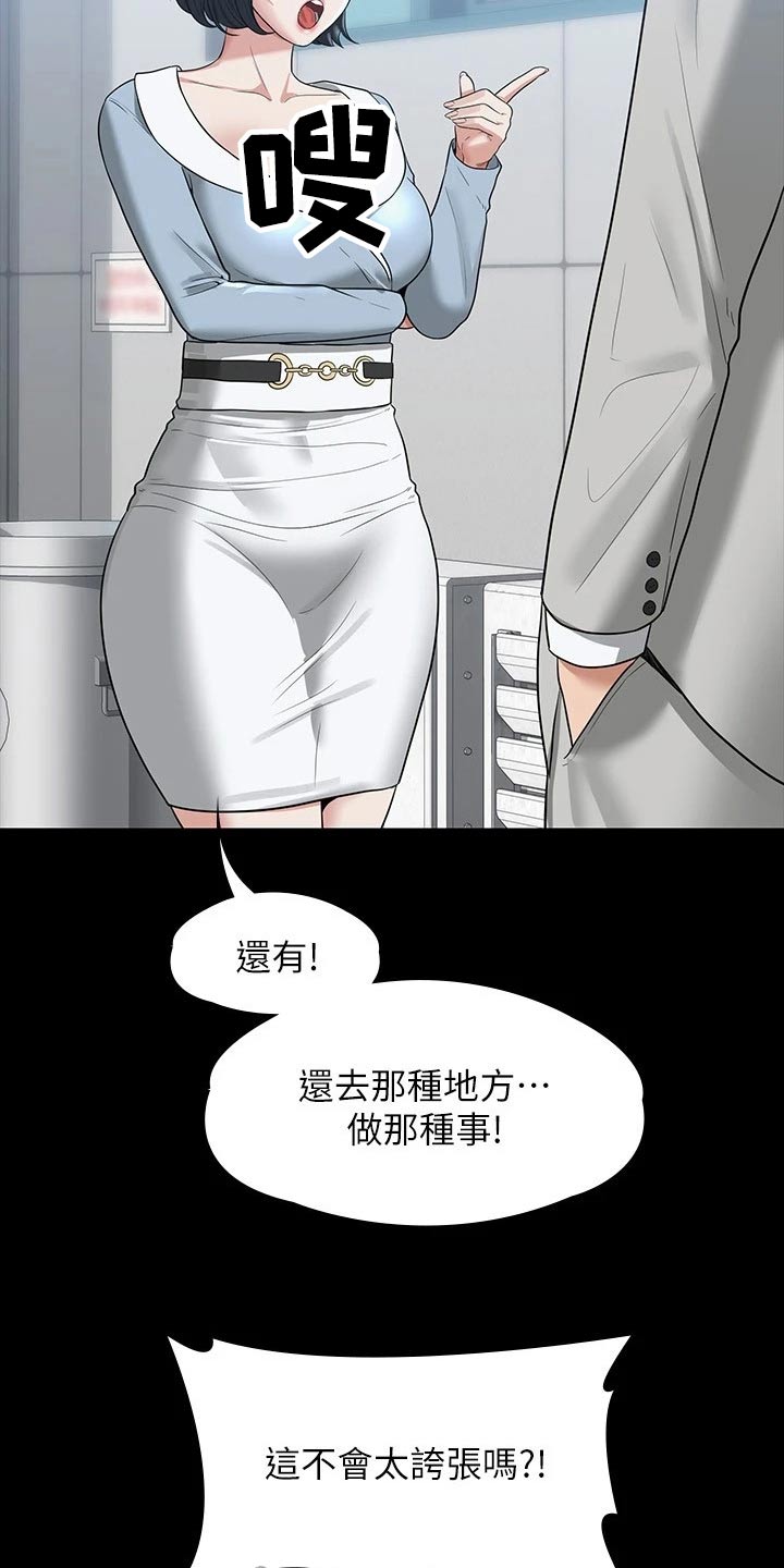 《完美系统》漫画最新章节第44章：原来如此免费下拉式在线观看章节第【10】张图片